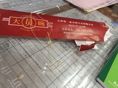 -大圆碗(新兴路店)