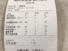 账单-阿叶羊杂碎(前进街店)