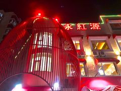 -永红源啤酒·烧烤·海鲜·大排档(台柳路店)