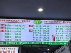 -清真蒋有记(老门东店)
