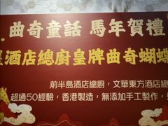 -曲奇童话(尖沙咀店)