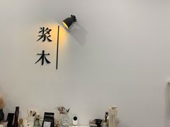 -浆木咖啡馆(湘子庙街店)