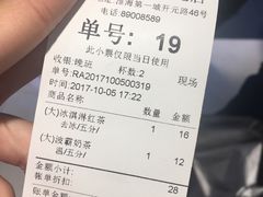 账单-1点点(开元店)