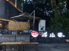 -老地方猫儿面(磁器口店)