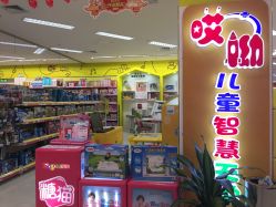 -孩子王童乐园(合肥瑶海万达店)