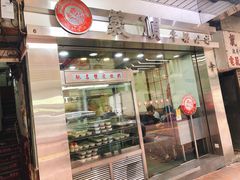 门面-义顺牛奶公司(庇利金街店)