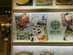 -添好运点心专门店(北角店)