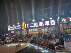 -江二娃串串香(科园四路总店)