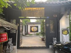 -浮何烤铺(桐梓林店)
