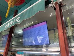 门面-护国寺小吃(新街口店)