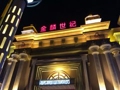 -宝乐汇量贩式KTV(宋家庄店)