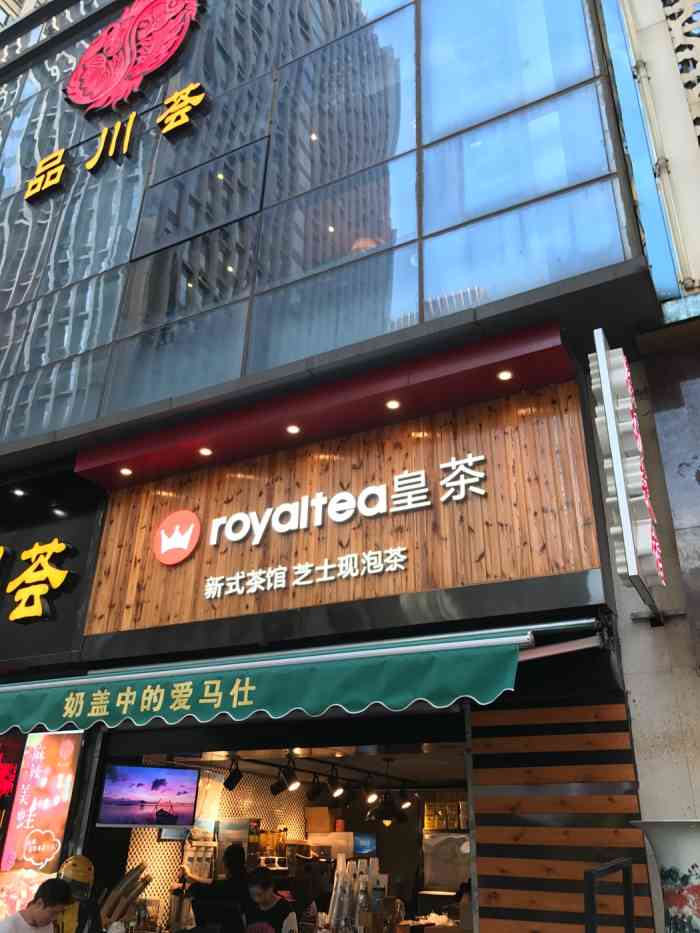 royaltea皇茶-"在万达这边的奶茶店,喜茶红了之后皇茶一夜.