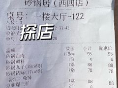 -砂锅居(西四店)