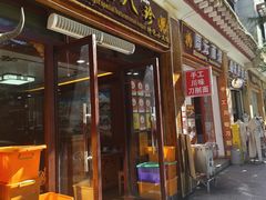 -藏味八珍特色火锅