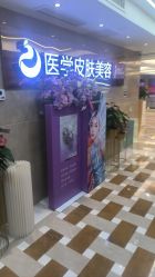 -南京康美美容医院·旗舰店