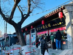 -宫门口馒头铺(创始人总店)