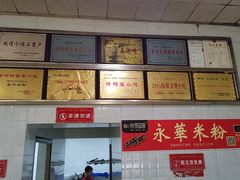 -永华米粉(总店)