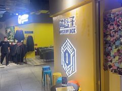 -谜盒子奇幻密室(南屏店)