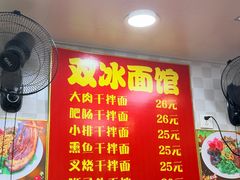 -双冰面馆(茶南店)
