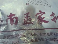 -济南孟家扒蹄店