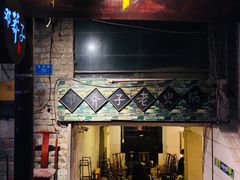门面-邓莽子老火锅(鲁祖庙店)