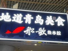 -青岛胶东国际机场