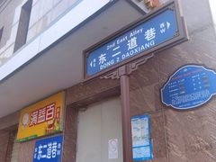 -陆长玖古法猪脚饭(玄风桥店)