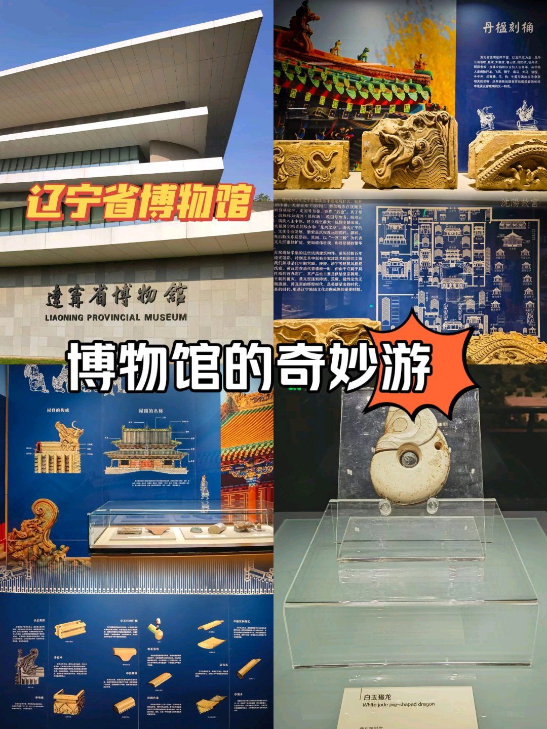 博物馆里的藏宝时间—辽宁省博物馆