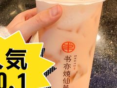 -书亦烧仙草(新都会店)