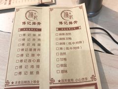 菜单-傅强排骨(成都总店)