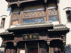 -清真蒋有记(老门东店)