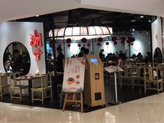 门面-潮堂(环球金融中心店)