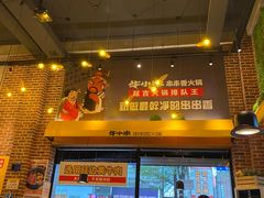 门面-牛小嫩串串火锅(老国贸总店)