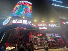 -聚味瞿记·龙虾堂(坡子街店)