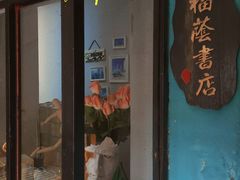 -福荫书店