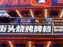 -神府路壹号·海鲜烧烤·砂锅粥·锅物(三坊七巷店)