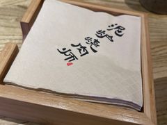 -泥炉烧肉师(新街口金銮巷店)