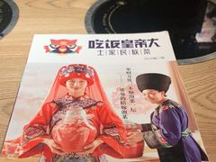 -吃饭皇帝大(合生汇店)