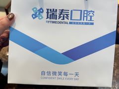-瑞泰口腔(大宁分院)