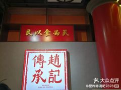 门面-吕纪蘇面(保利广场店)