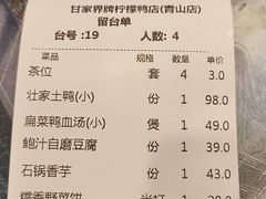 -甘家界牌柠檬鸭(青山店)
