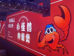 -徐记小怪兽肉蟹煲店(哈西万达金街店)