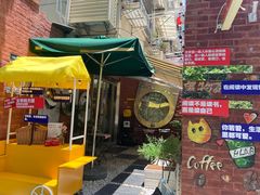 -欧邑咖啡小站 HLab Coffee