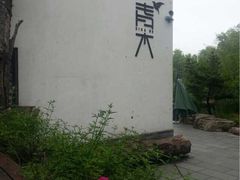 iphone_upload_pic-日出青木·杭帮菜名店