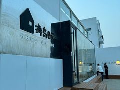 -海岛日记(养马岛店)