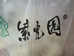-紫光园清真北京小吃(正阳大街店)