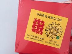 -张一元(总店)