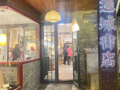 -邊城書店