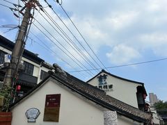 -葑门横街