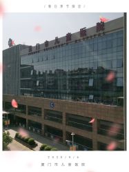 -厦门市儿童医院